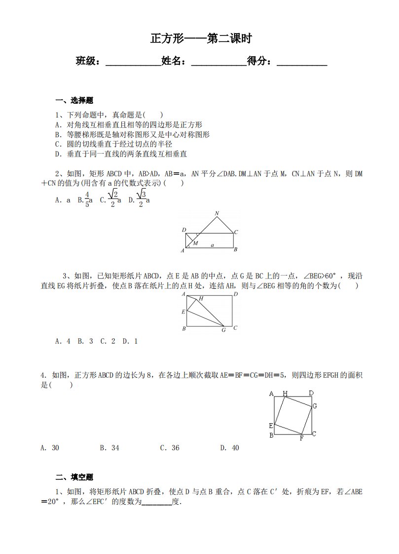 浙教版数学八年级下53正方形练习题有答案