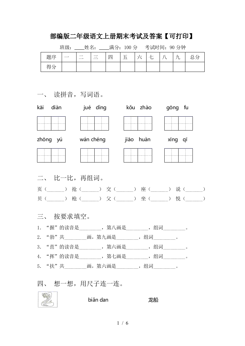 部编版二年级语文上册期末考试及答案【可打印】