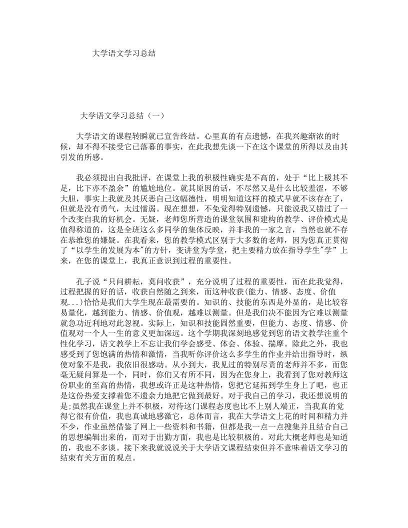 大学语文学习总结