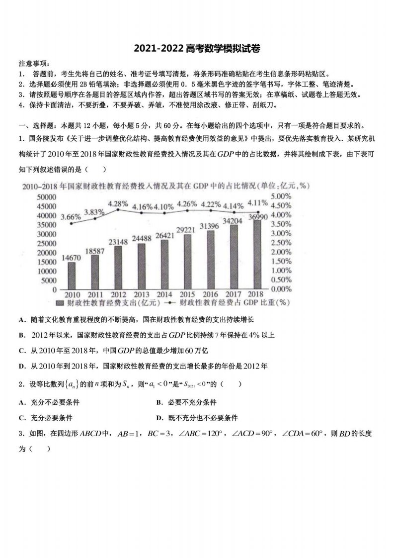 2022年河北定州高三二诊模拟考试数学试卷含解析