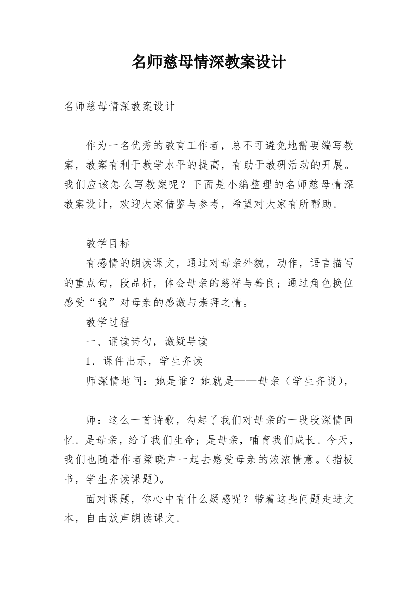 名师慈母情深教案设计