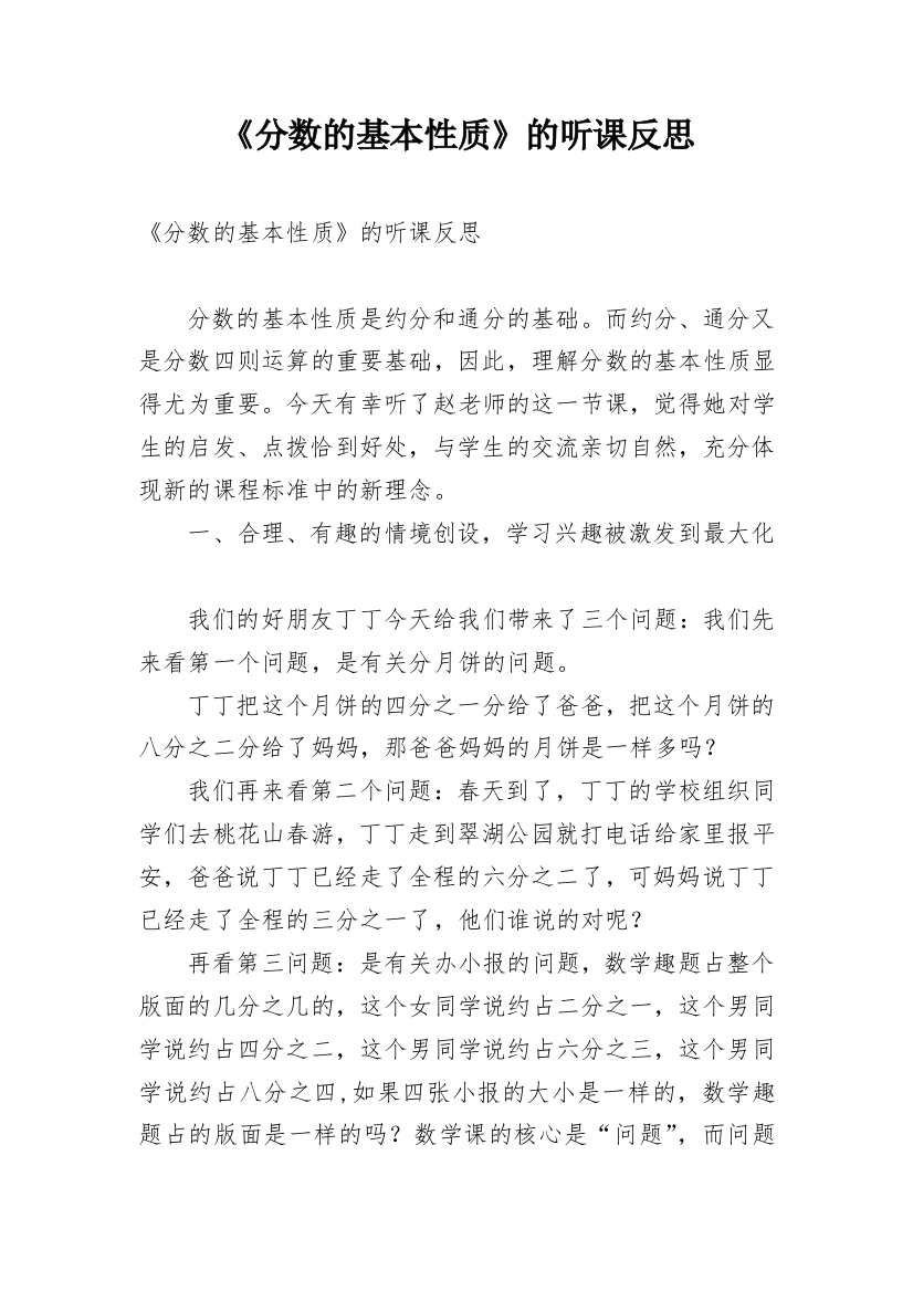 《分数的基本性质》的听课反思