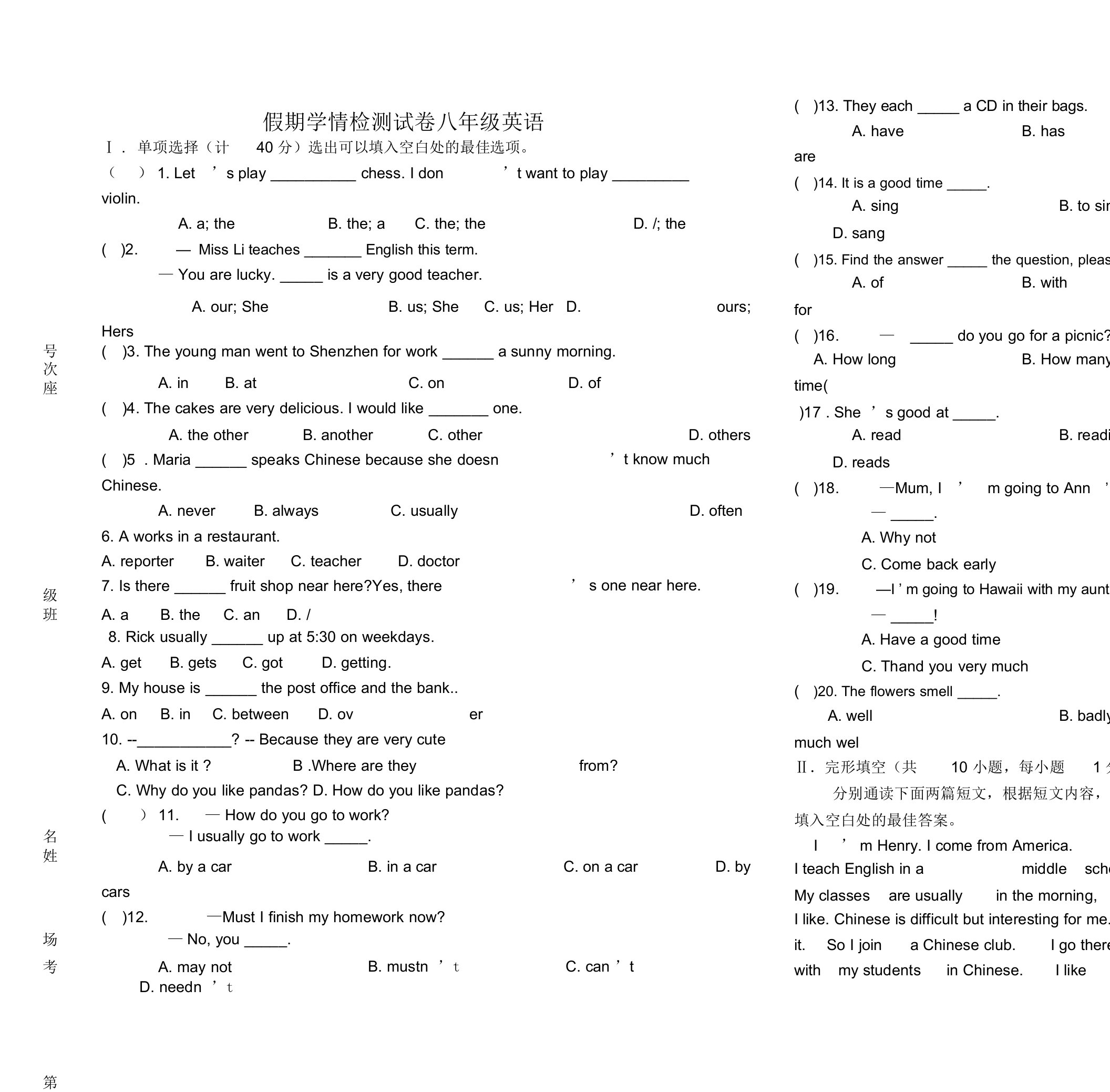 初中八年级的英语上学期开学检测试卷试题人教新目标版本