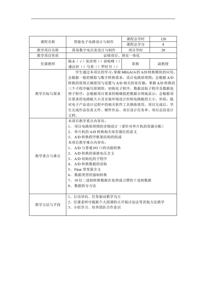 [管理]简易数字电压表教案