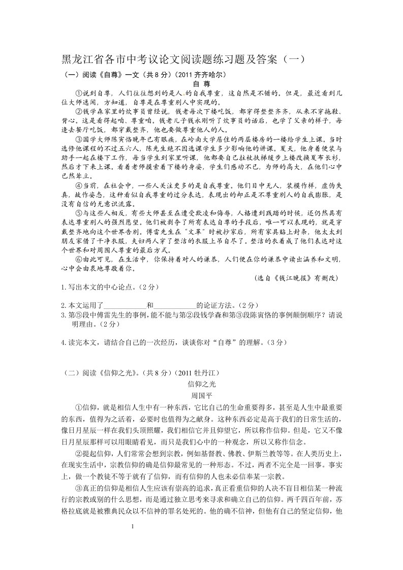 黑龙江省各市中考议论文阅读题练习题及答案(一)