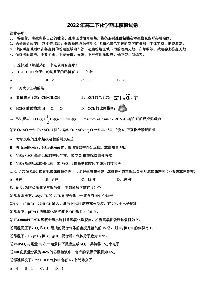 安徽高中教科研联盟2021-2022学年高二化学第二学期期末调研试题含解析