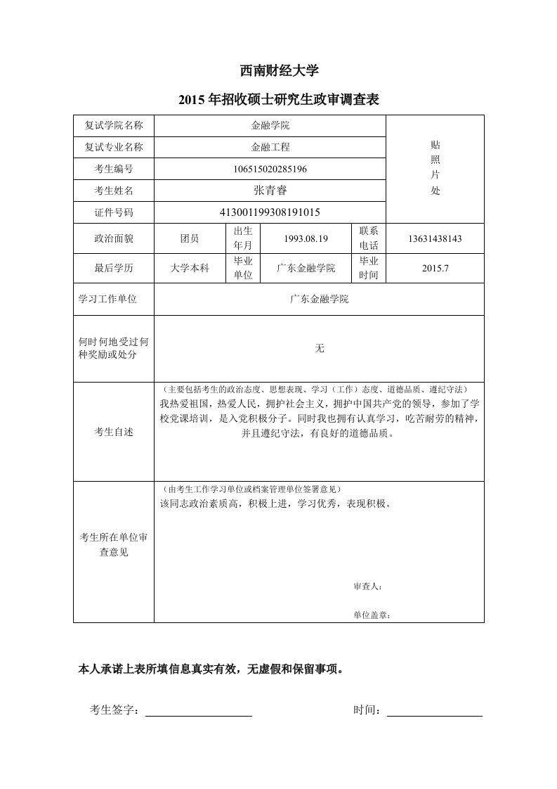 政审表填写模板