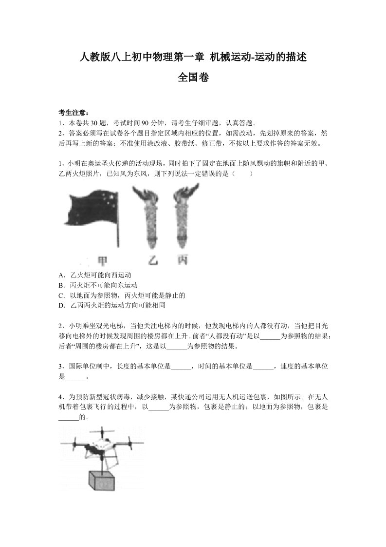 人教版八上初中物理第一章