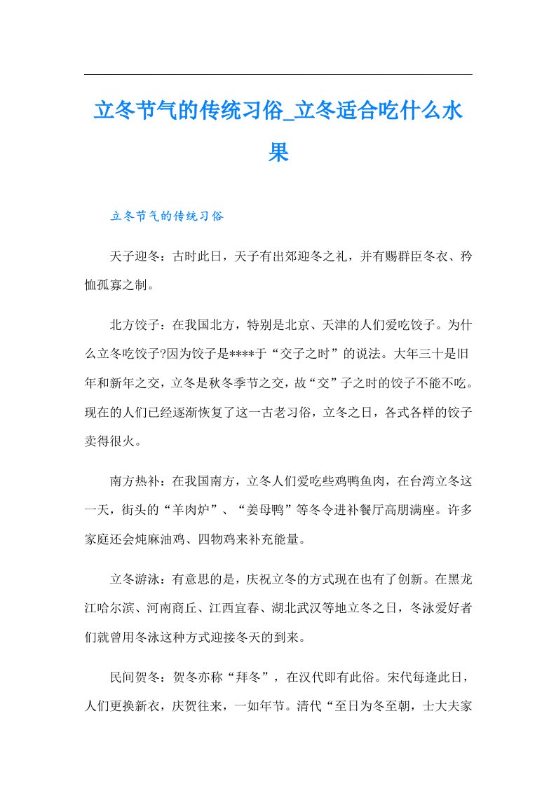 立冬节气的传统习俗_立冬适合吃什么水果