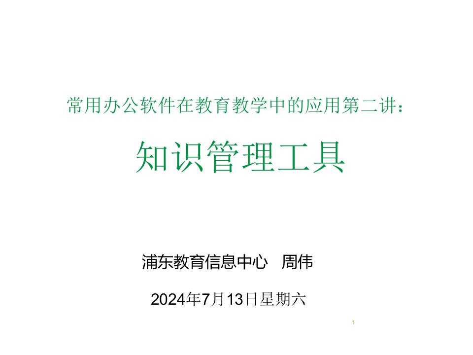 印象笔记的使用培训讲义PPT幻灯片