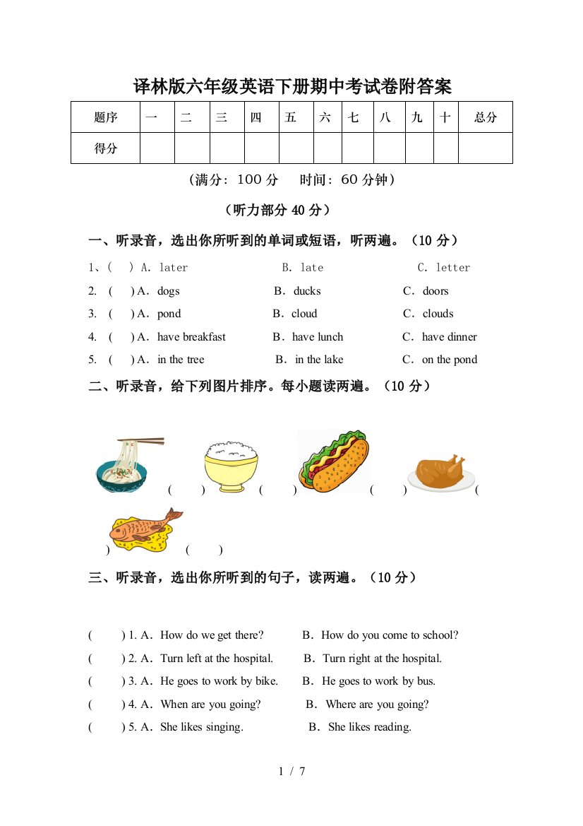 译林版六年级英语下册期中考试卷附答案