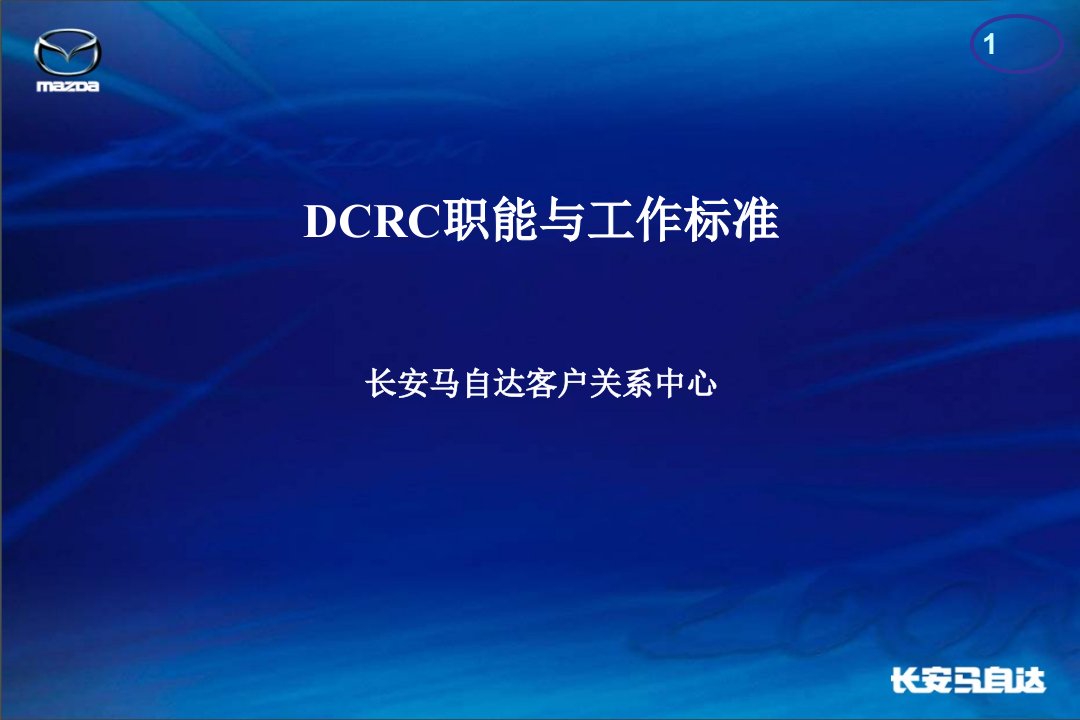 [精选]某汽车马自达汽车顾客满意度分析