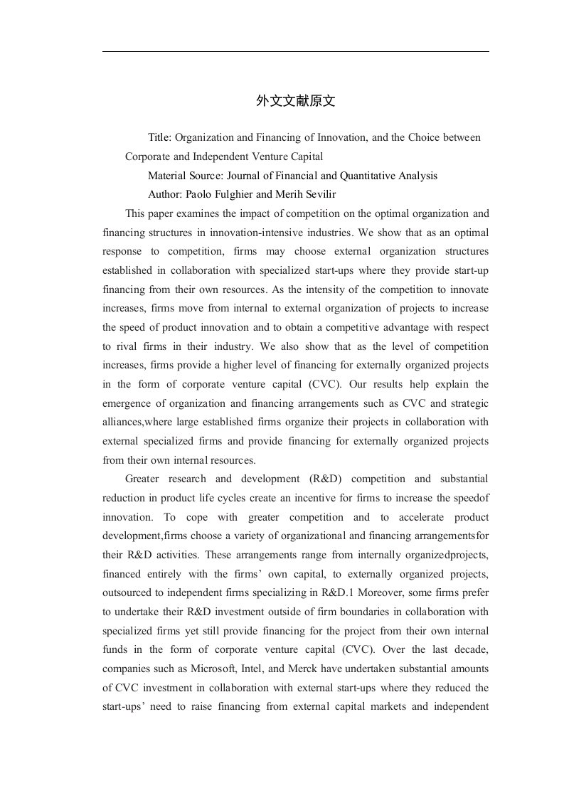 组织和融资的创新、以及在企业和独立风险投资之间的选择【外文翻译】