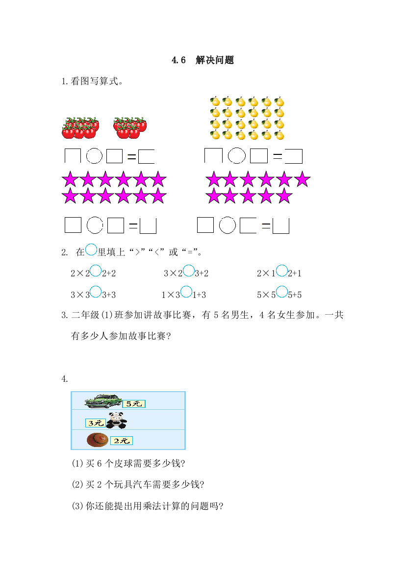 二年级数学（上册）四单元表内乘法课时：6（人教版）