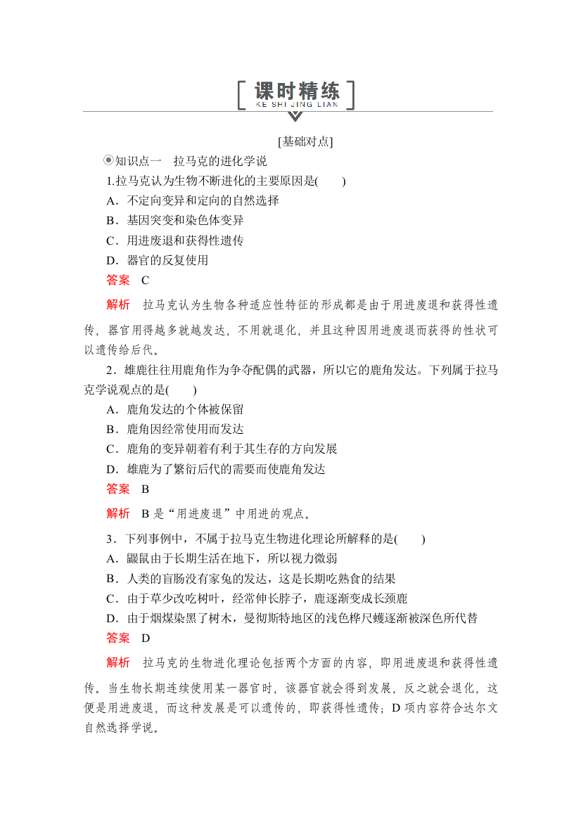 2020生物同步导学提分教程人教必修二测试：第7章