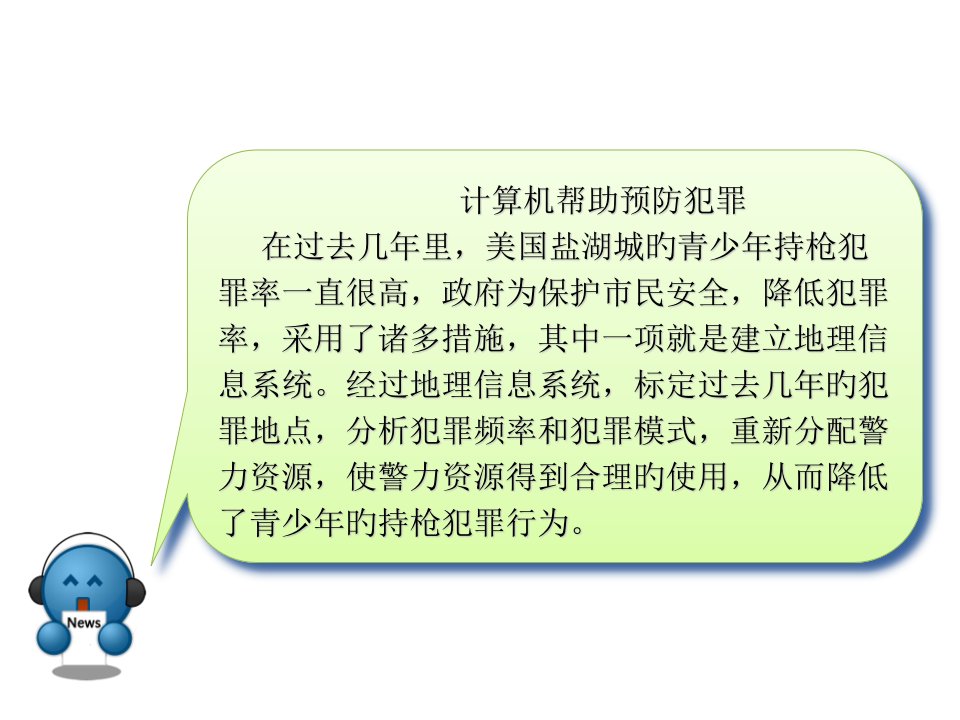 地理信息系统及其应用第课时专题知识讲座公开课获奖课件省赛课一等奖课件