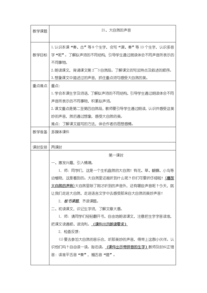 部编新人教版三年级语文下册第七单元教学设计