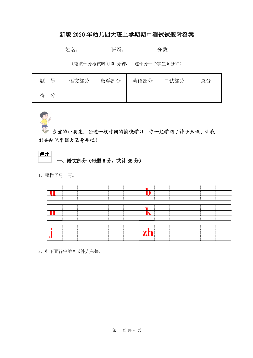 新版2020年幼儿园大班上学期期中测试试题附答案