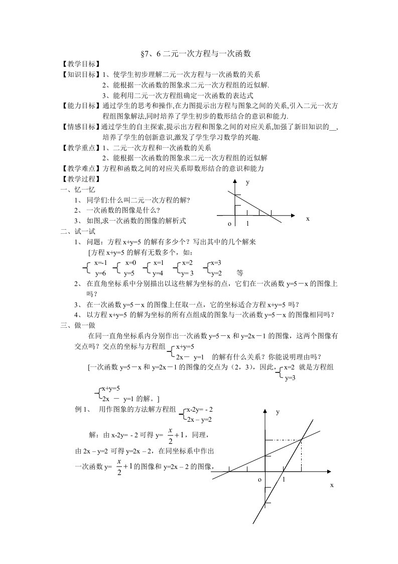 二元一次方程与一次函数