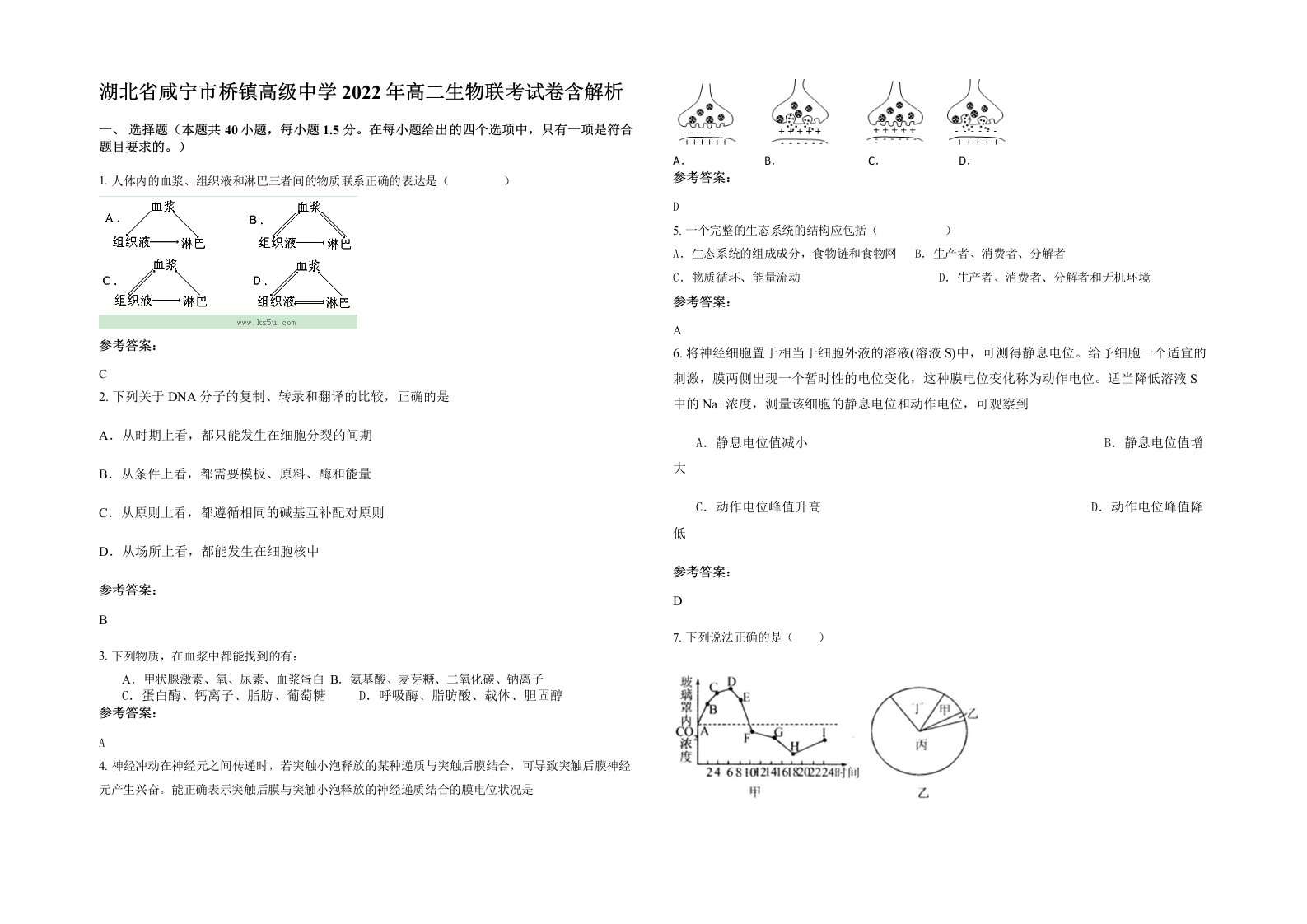 湖北省咸宁市桥镇高级中学2022年高二生物联考试卷含解析