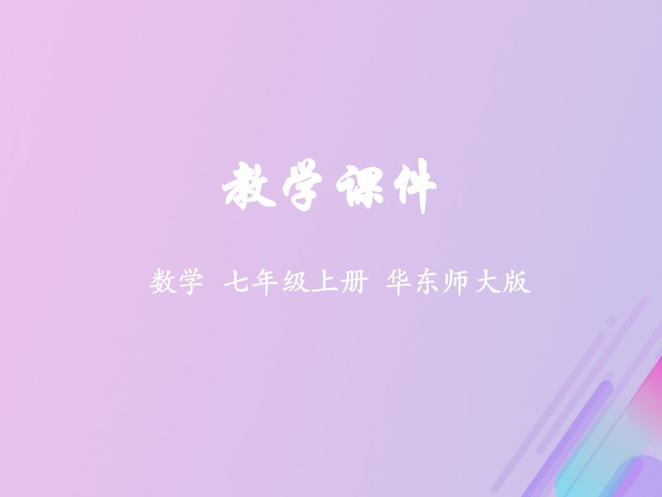 七年级数学上册