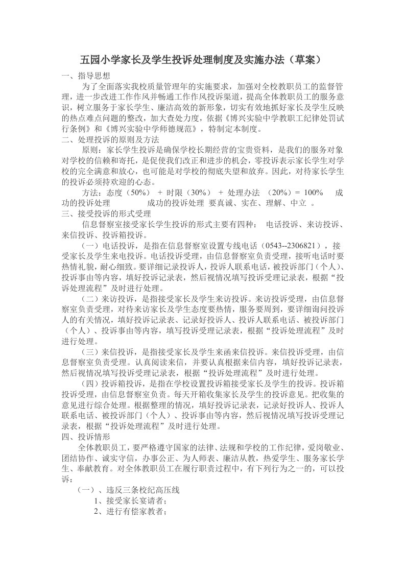 家长投诉制度及处理办法