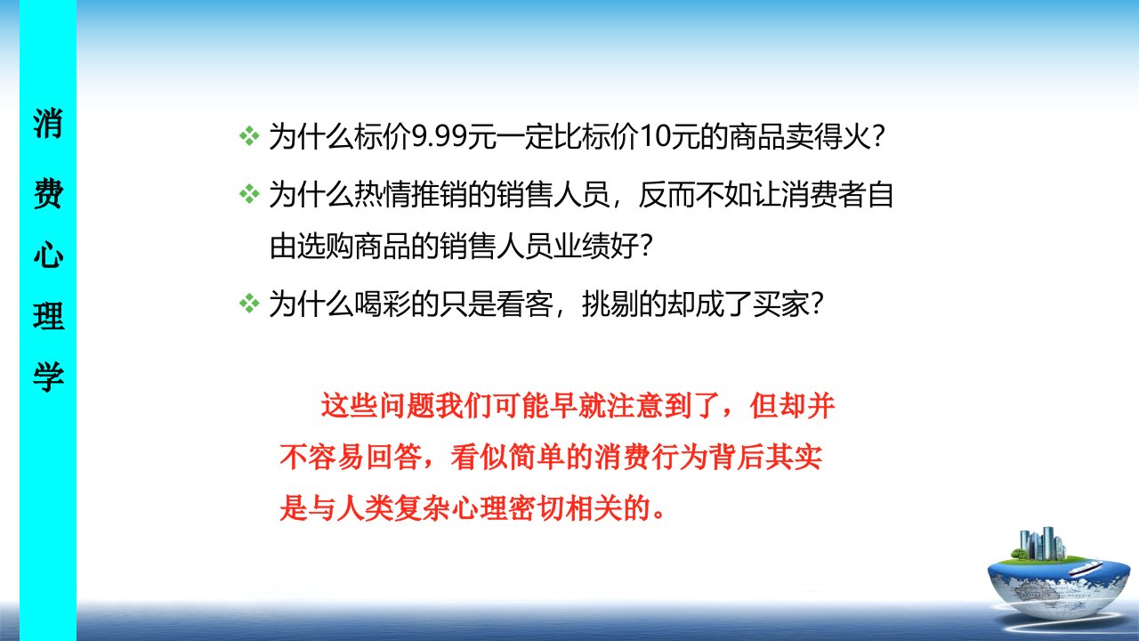 消费心理学一ppt课件