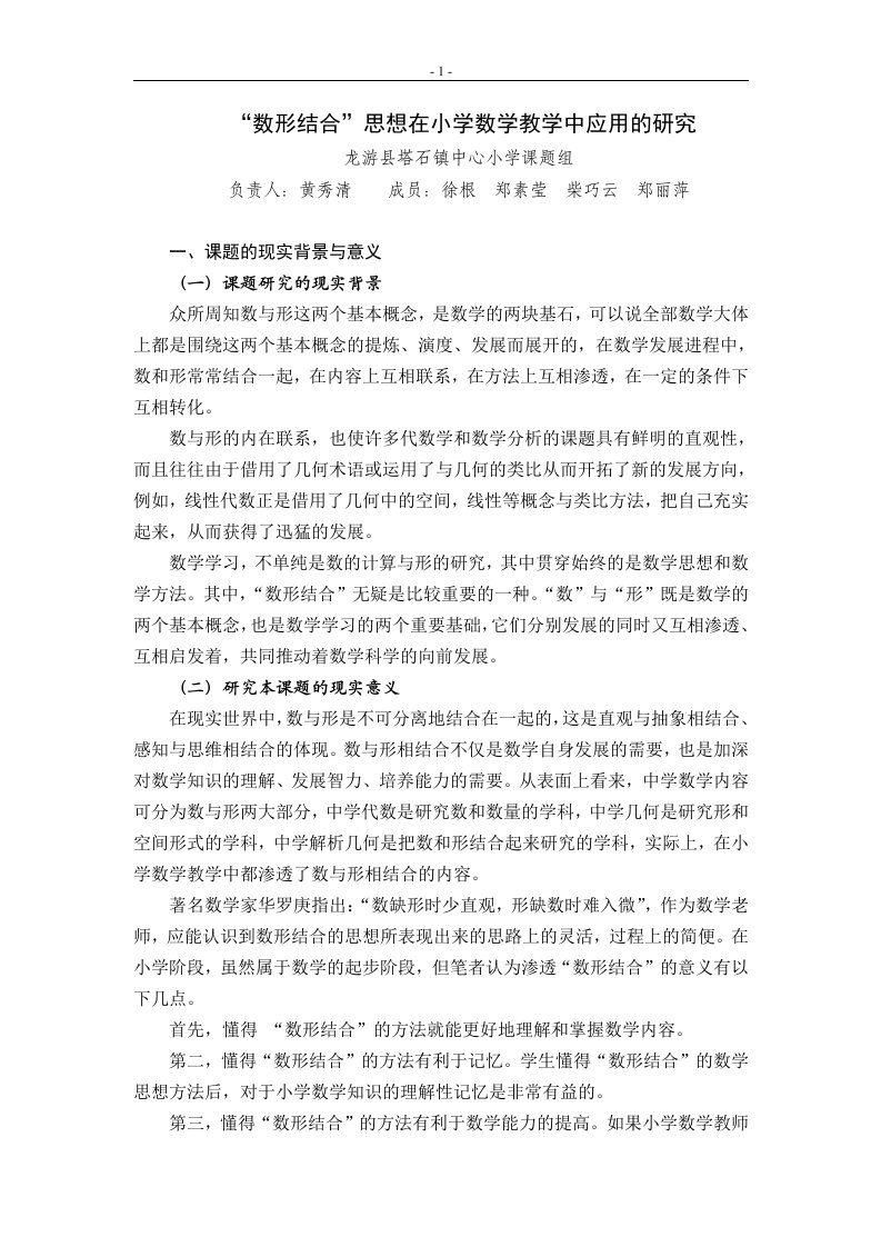 数形结合课题结题报告