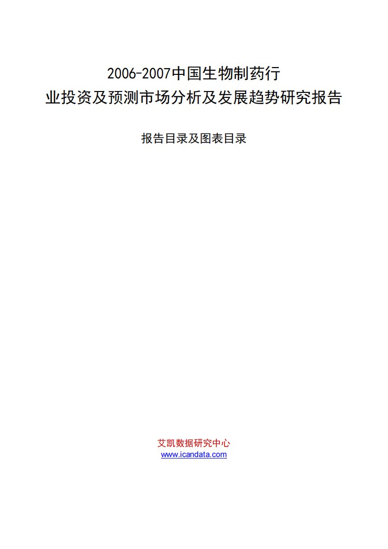 中国生物制药行业投资及预测市场分析及发展趋势研究报告