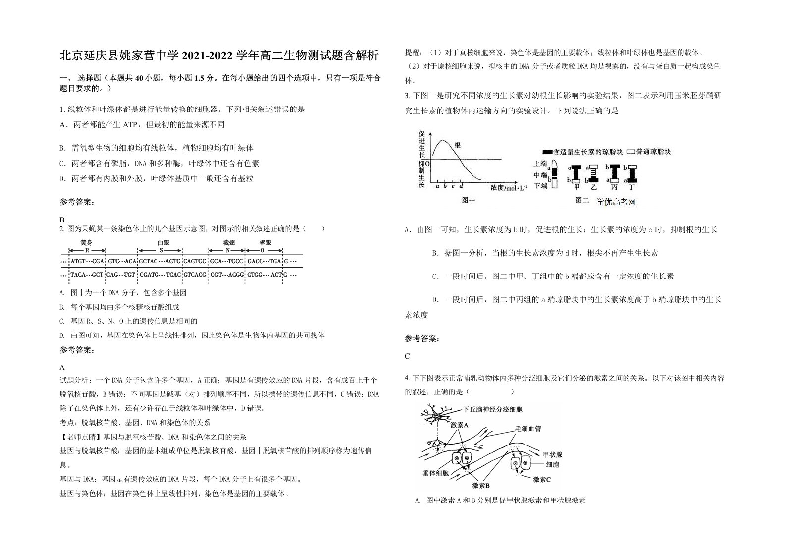 北京延庆县姚家营中学2021-2022学年高二生物测试题含解析