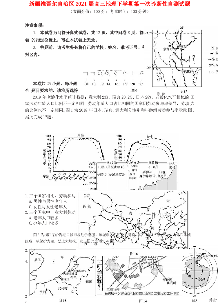 新疆维吾尔自治区2021届高三地理下学期第一次诊断性自测试题