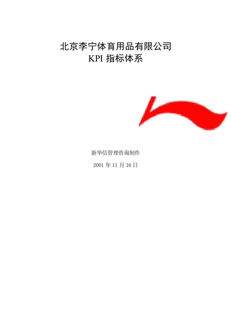 KPI绩效指标-公司KPI指标体系