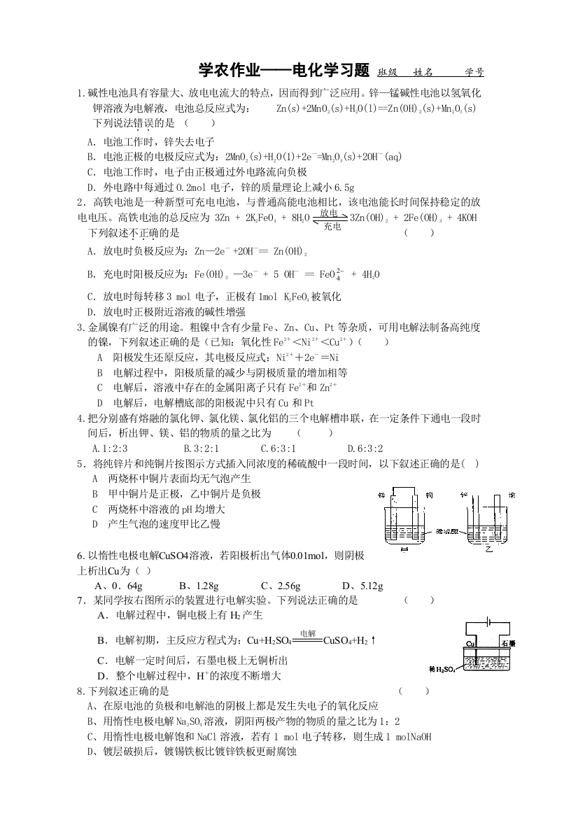 (完整版)精选电化学习题及答案一