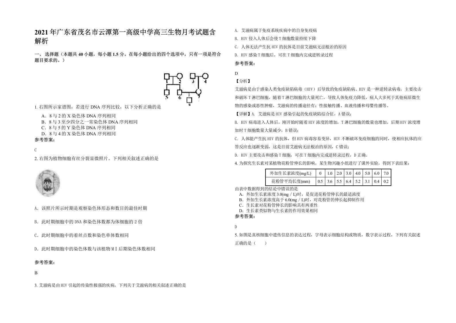 2021年广东省茂名市云潭第一高级中学高三生物月考试题含解析