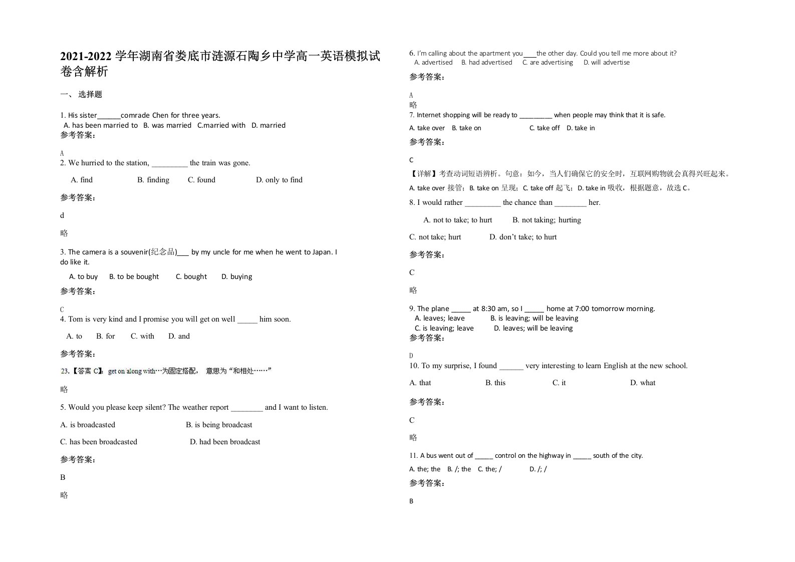 2021-2022学年湖南省娄底市涟源石陶乡中学高一英语模拟试卷含解析