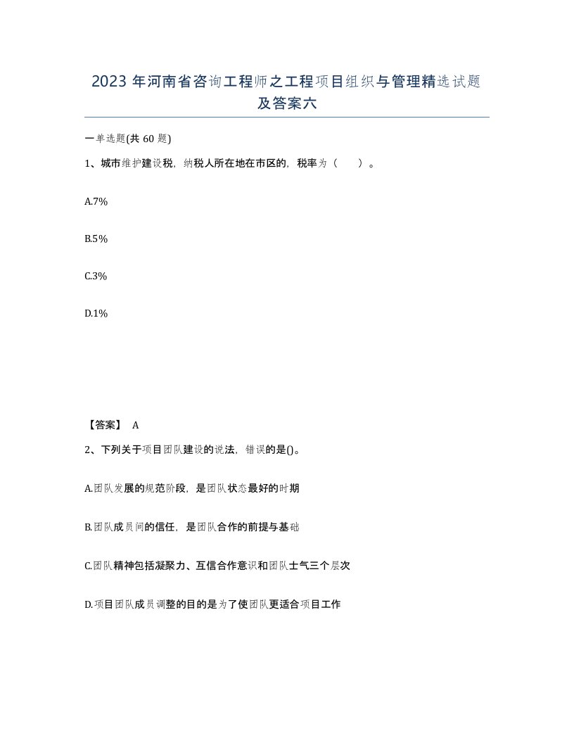 2023年河南省咨询工程师之工程项目组织与管理试题及答案六