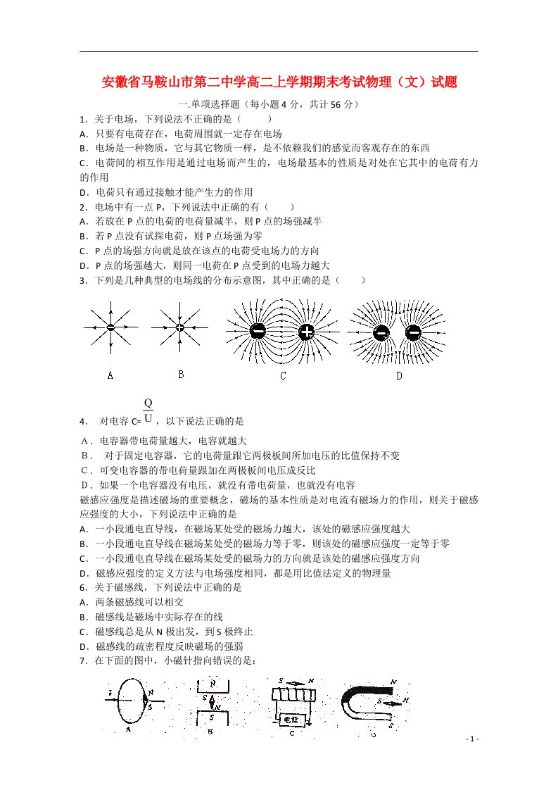 安徽省马鞍山市第二中学高二物理上学期期末考试试题