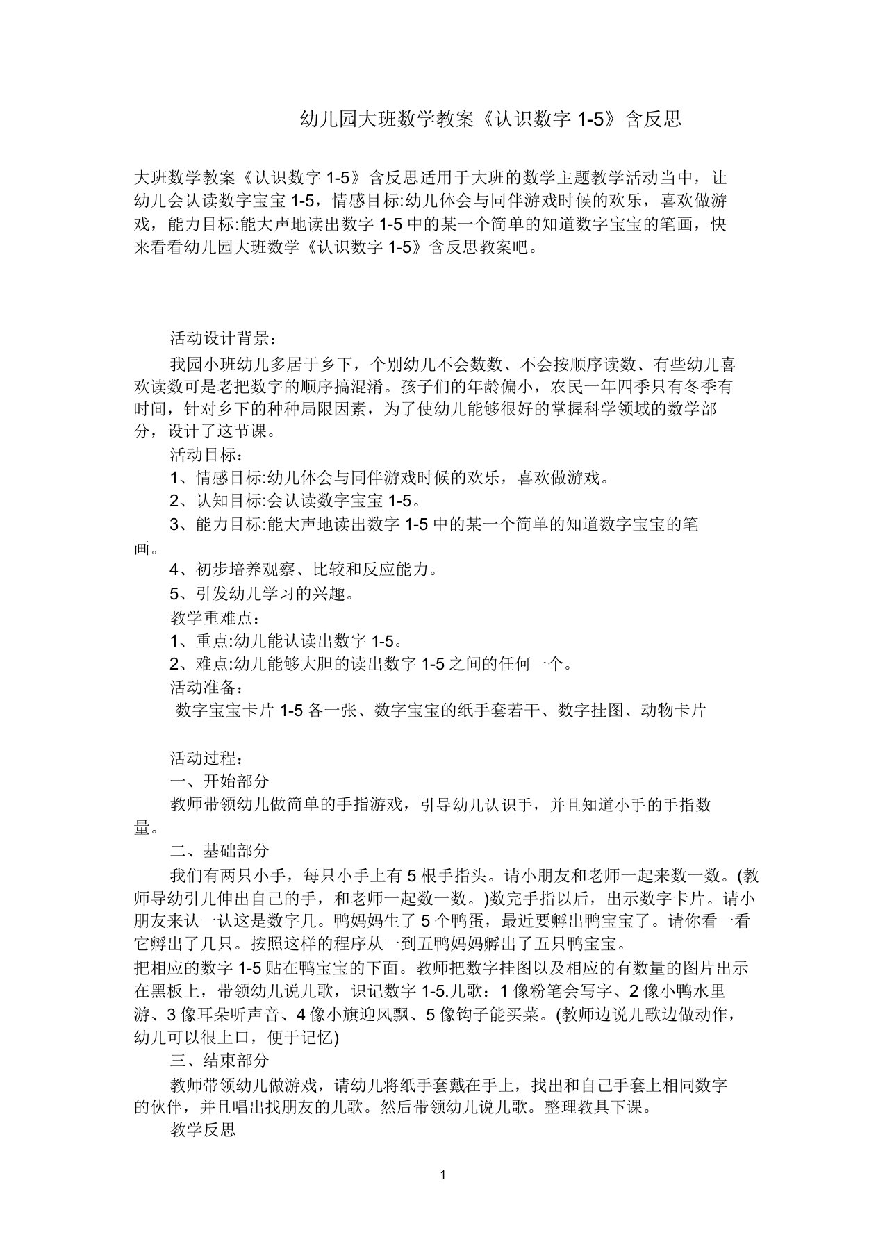 大班数学教案《认识数字15》含反思