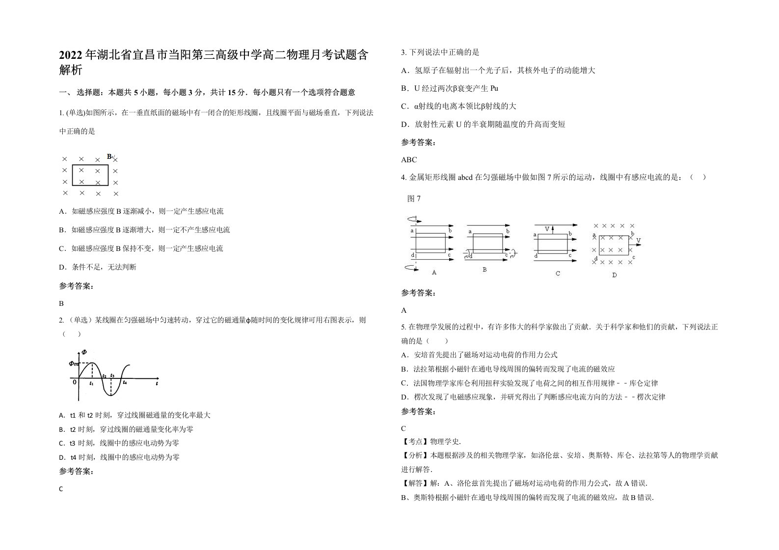 2022年湖北省宜昌市当阳第三高级中学高二物理月考试题含解析