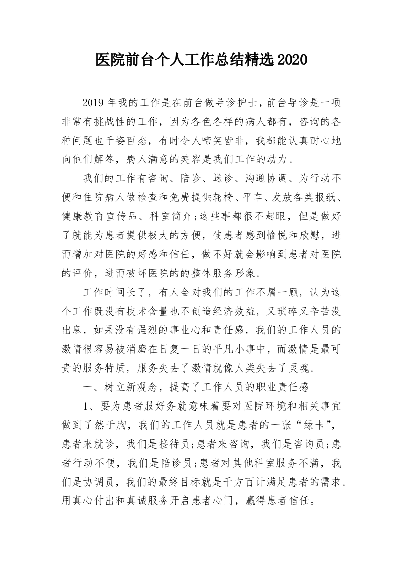 医院前台个人工作总结精选2020