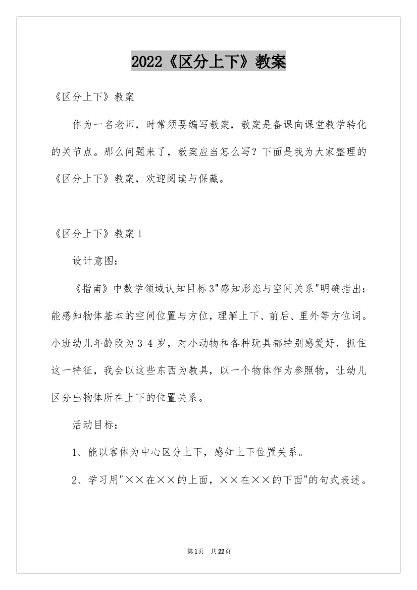 2022《区分上下》教案