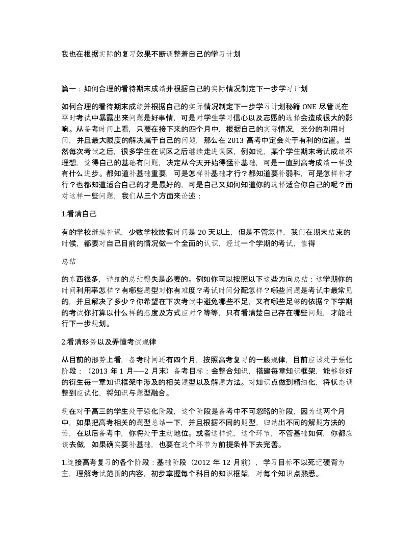 我也在根据实际的复习效果不断调整着自己的学习计划