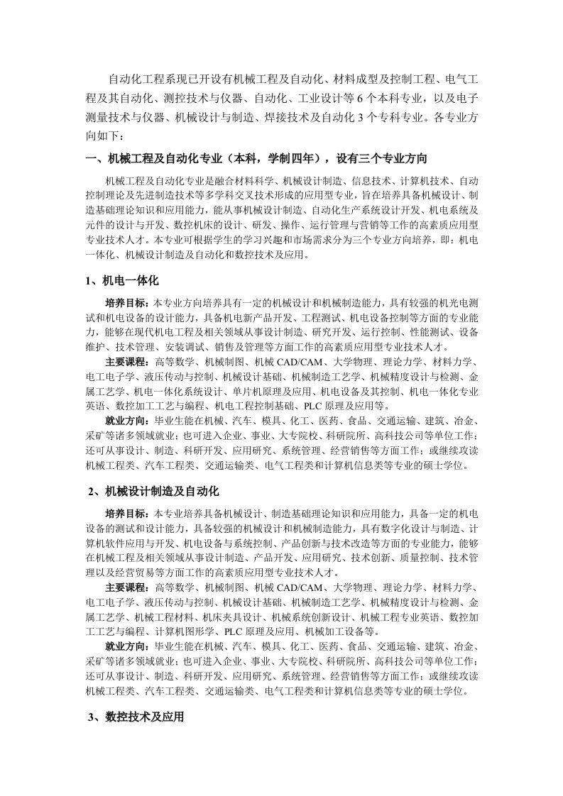 自动化工程系现已开设有机械工程及自动化