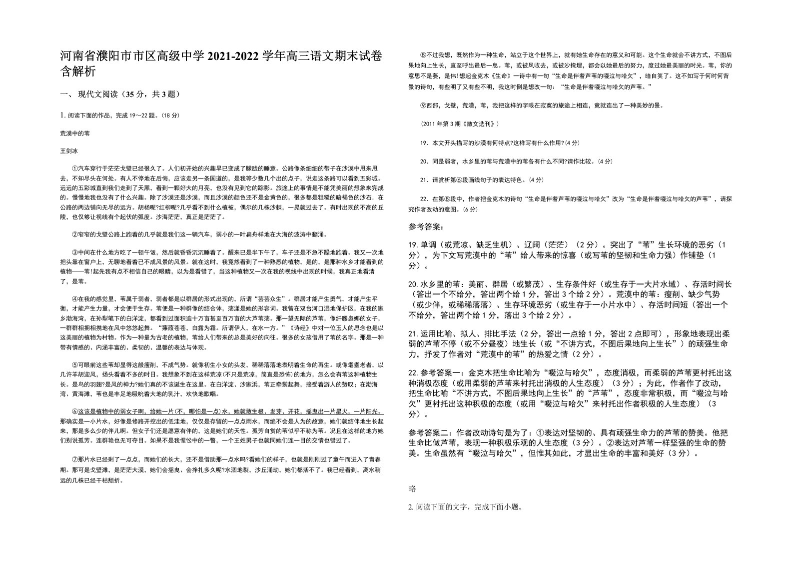 河南省濮阳市市区高级中学2021-2022学年高三语文期末试卷含解析