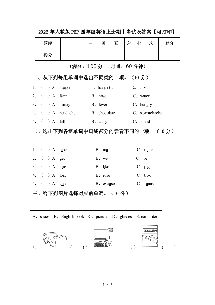 2022年人教版PEP四年级英语上册期中考试及答案【可打印】