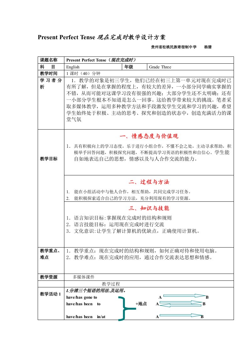 现在完成时教学设计