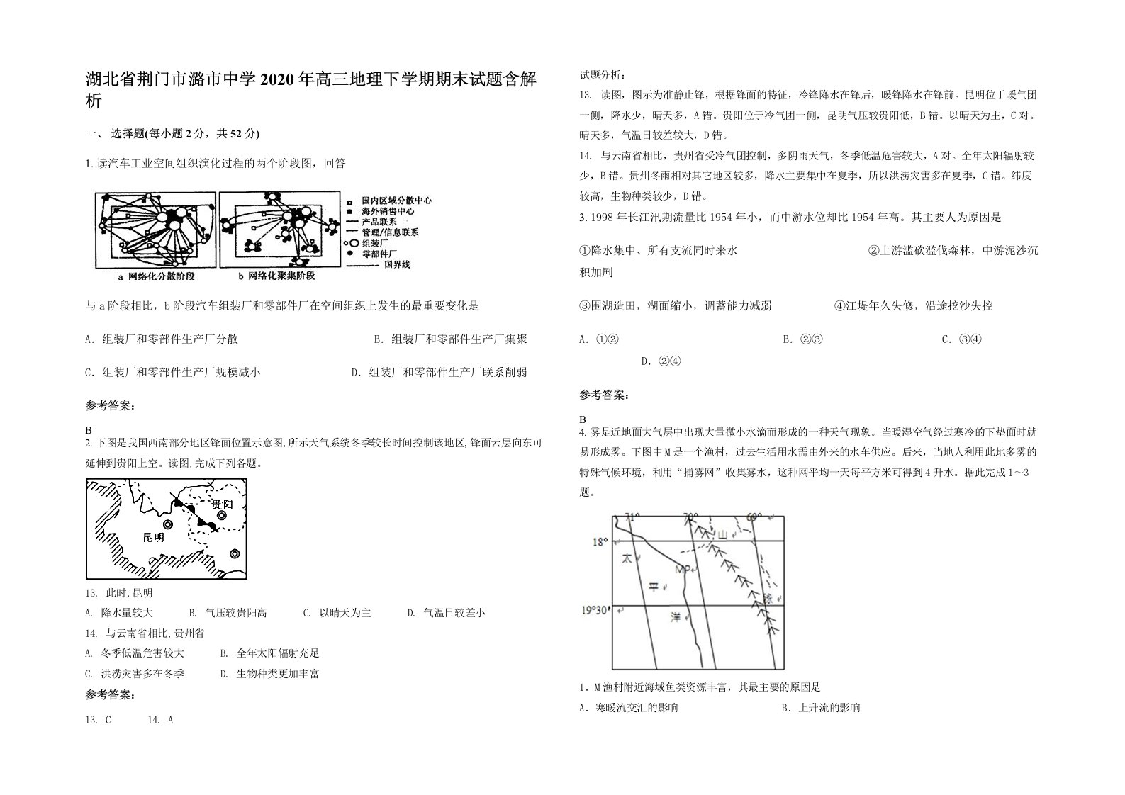 湖北省荆门市潞市中学2020年高三地理下学期期末试题含解析