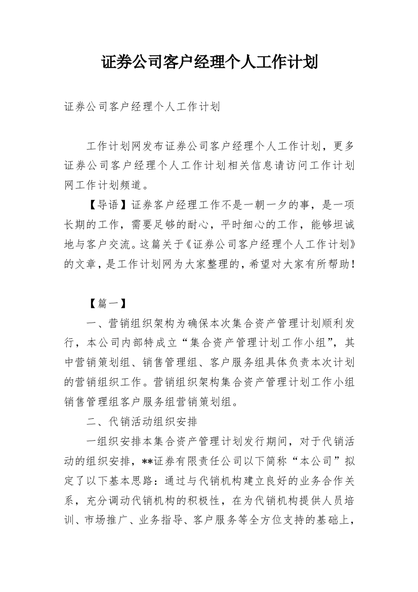 证券公司客户经理个人工作计划