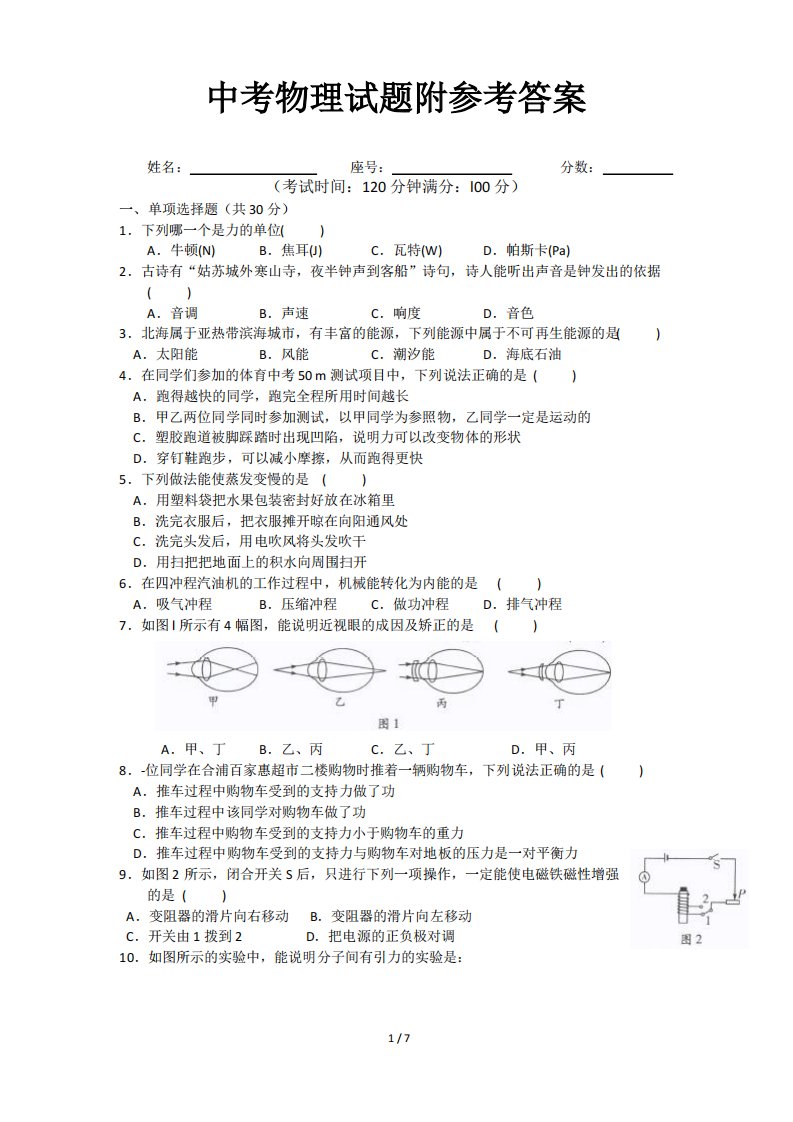 人教版初中物理九年级全一册