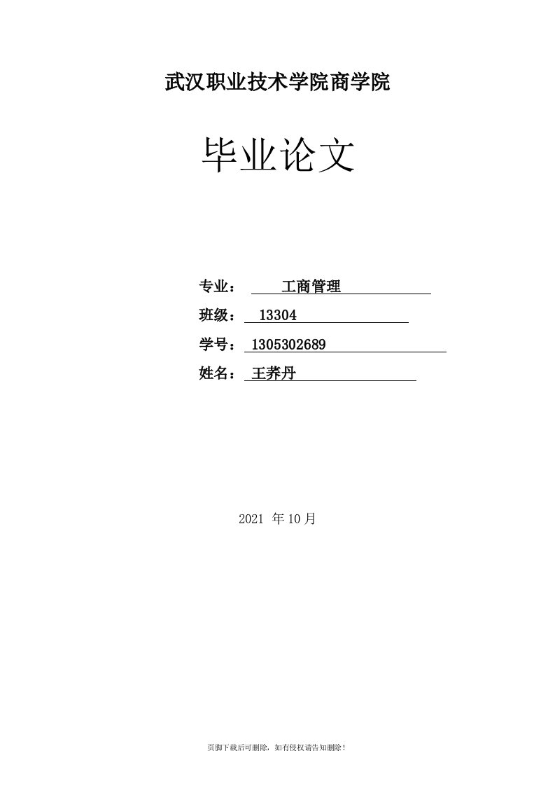 中小型民营企业员工激励机制存在问题及对策研究